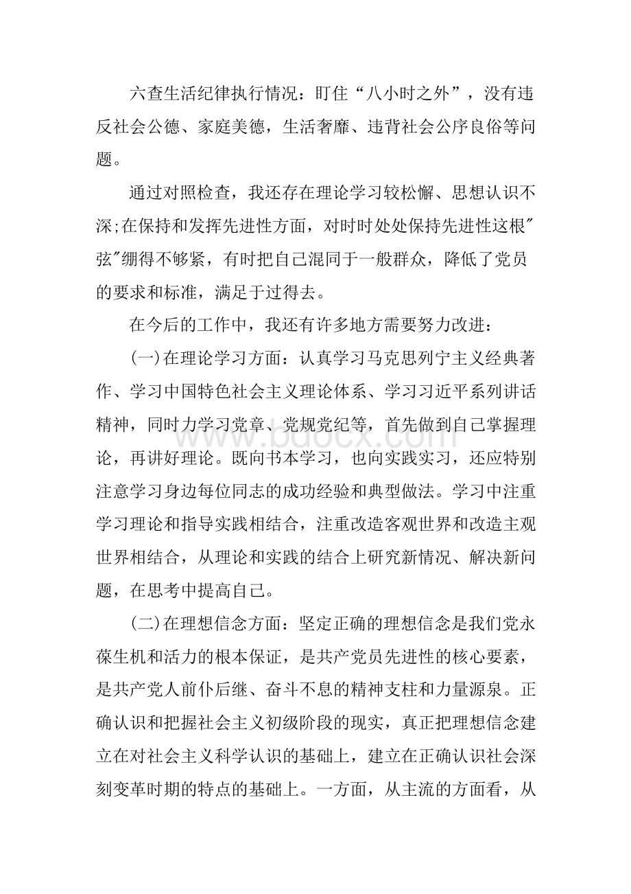 教师六查六看自查报告.docx_第2页