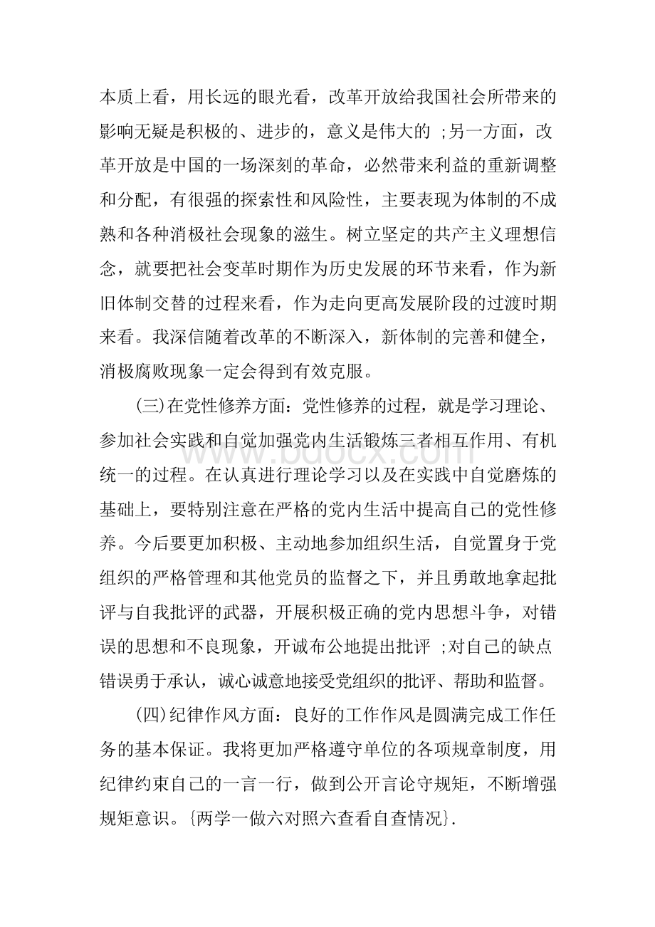 教师六查六看自查报告.docx_第3页