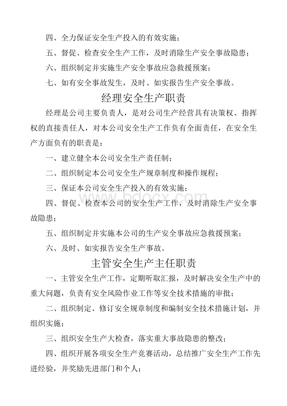 公司安全生产管理办法Word文档下载推荐.docx_第2页