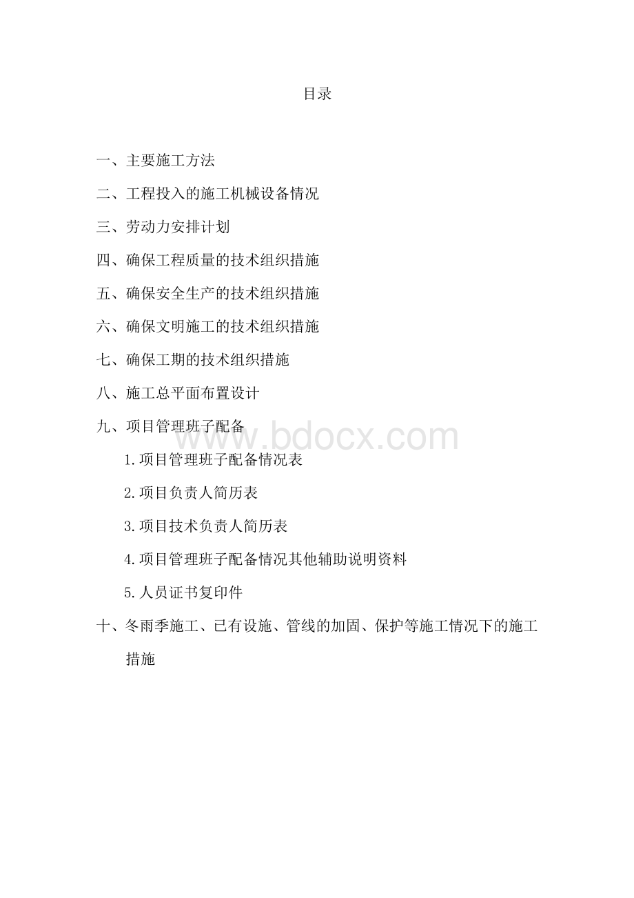 园林绿化工程技术标Word文档格式.doc_第2页