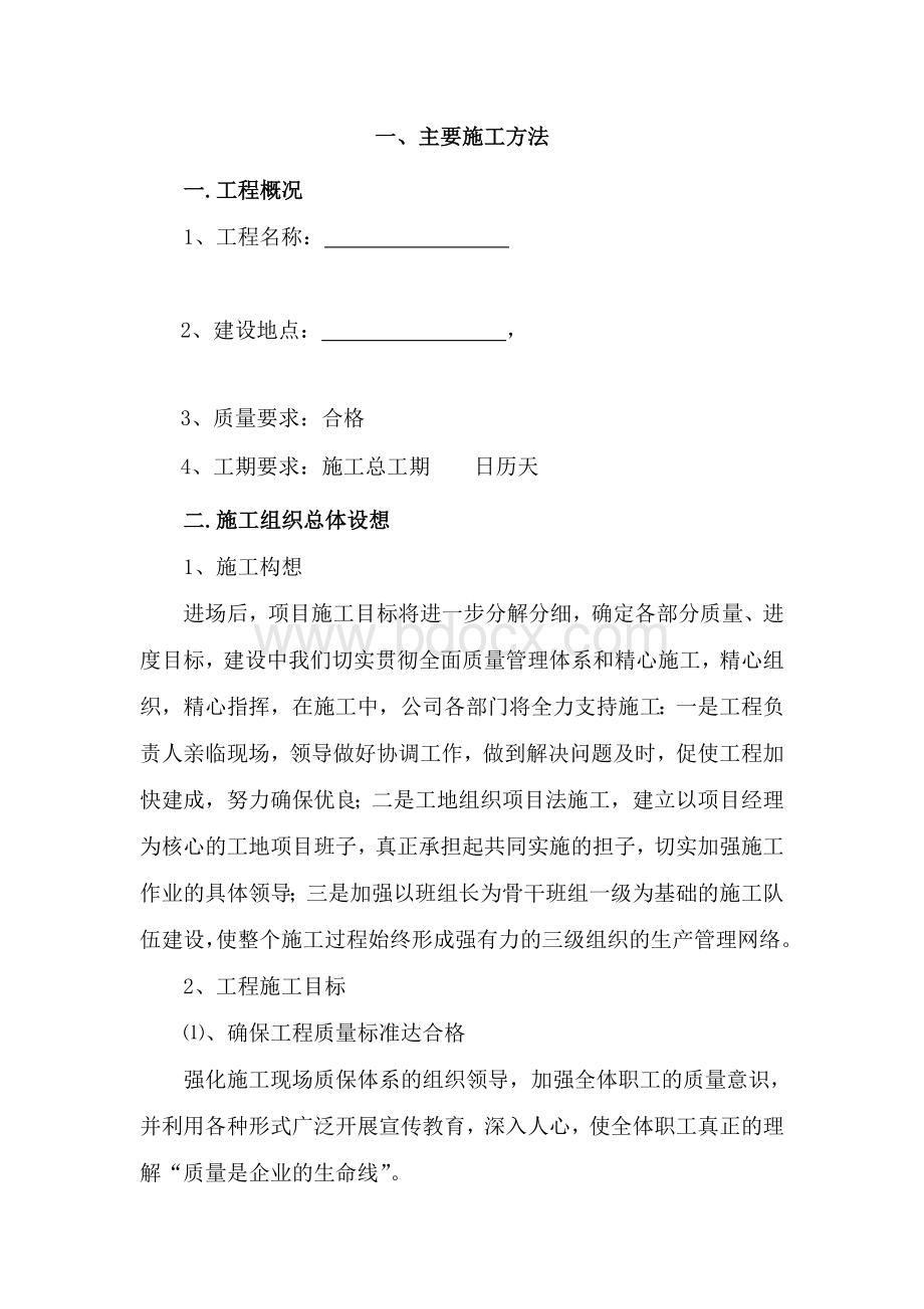 园林绿化工程技术标Word文档格式.doc_第3页