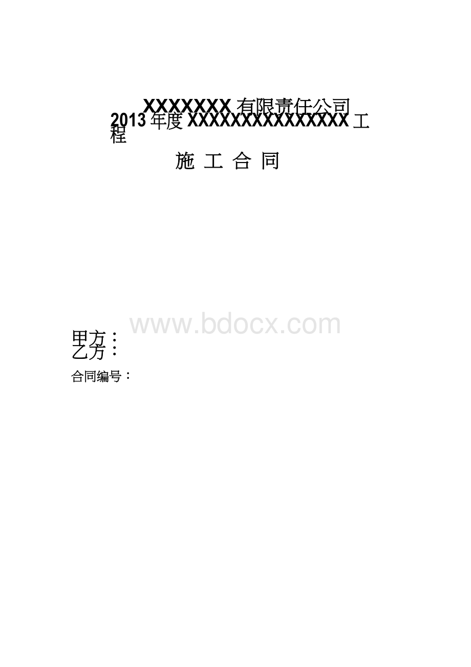 2014成本加酬金合同Word文档下载推荐.docx_第1页