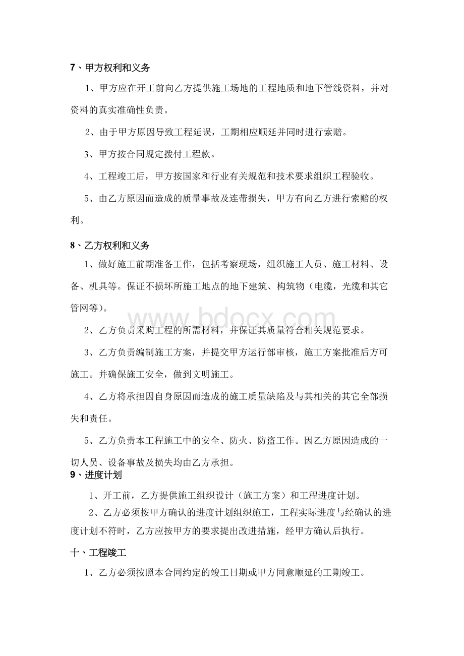 2014成本加酬金合同Word文档下载推荐.docx_第3页