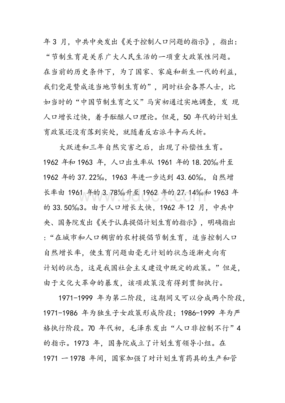 中国计划生育政策演变Word下载.docx_第2页