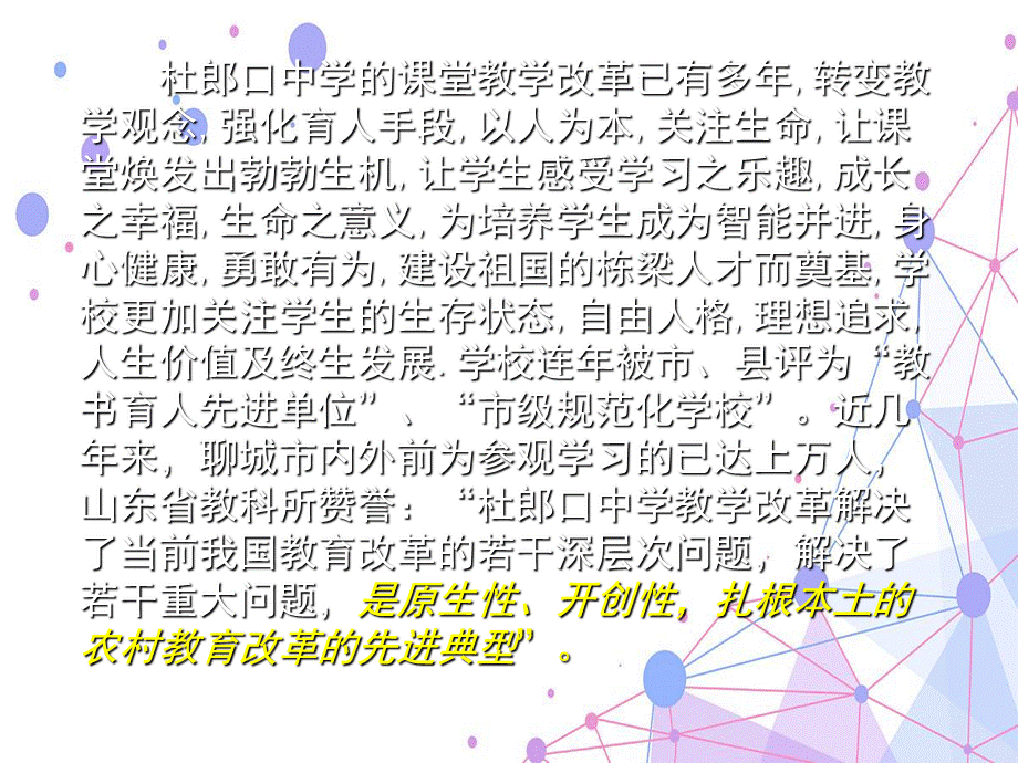 讲座：广东省名校品牌特色管理课件.ppt