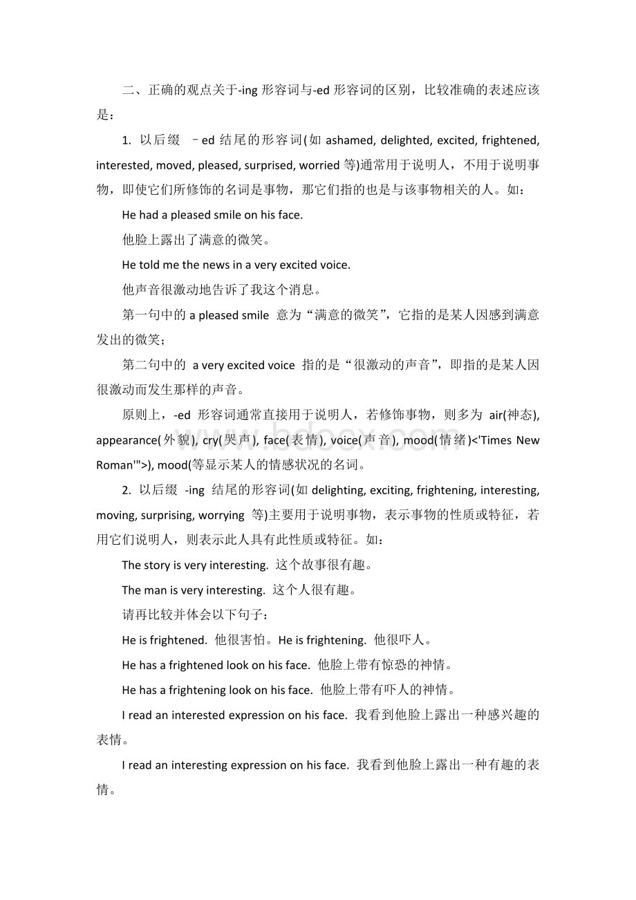 -ed形容词和-ing形容词辨析和练习Word文档格式.docx_第2页