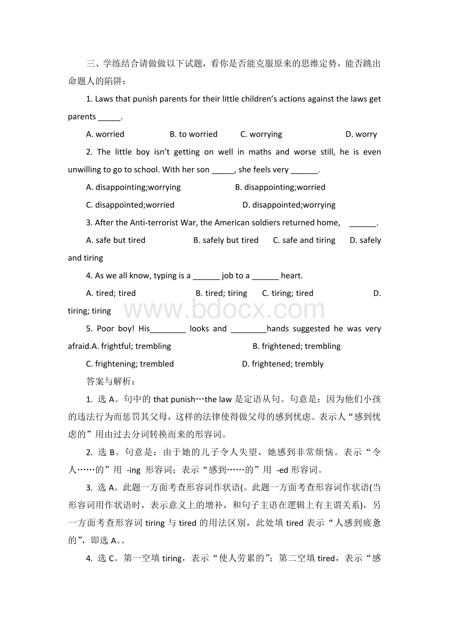 -ed形容词和-ing形容词辨析和练习Word文档格式.docx_第3页