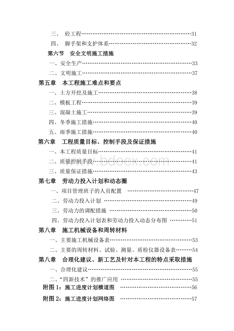 瑞安市明景公园景观工程技术标Word文件下载.doc_第2页