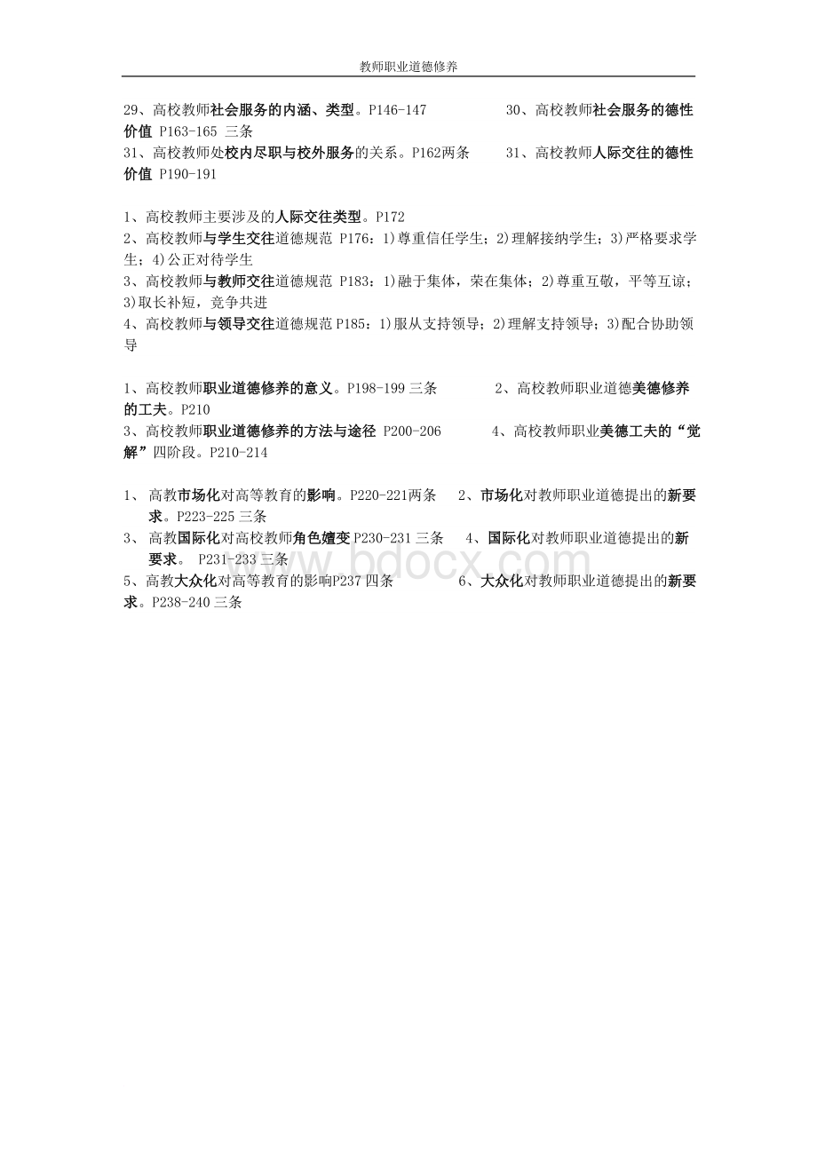 北京高校教师岗前培训考试试题和参考材料-教育学.docx_第3页