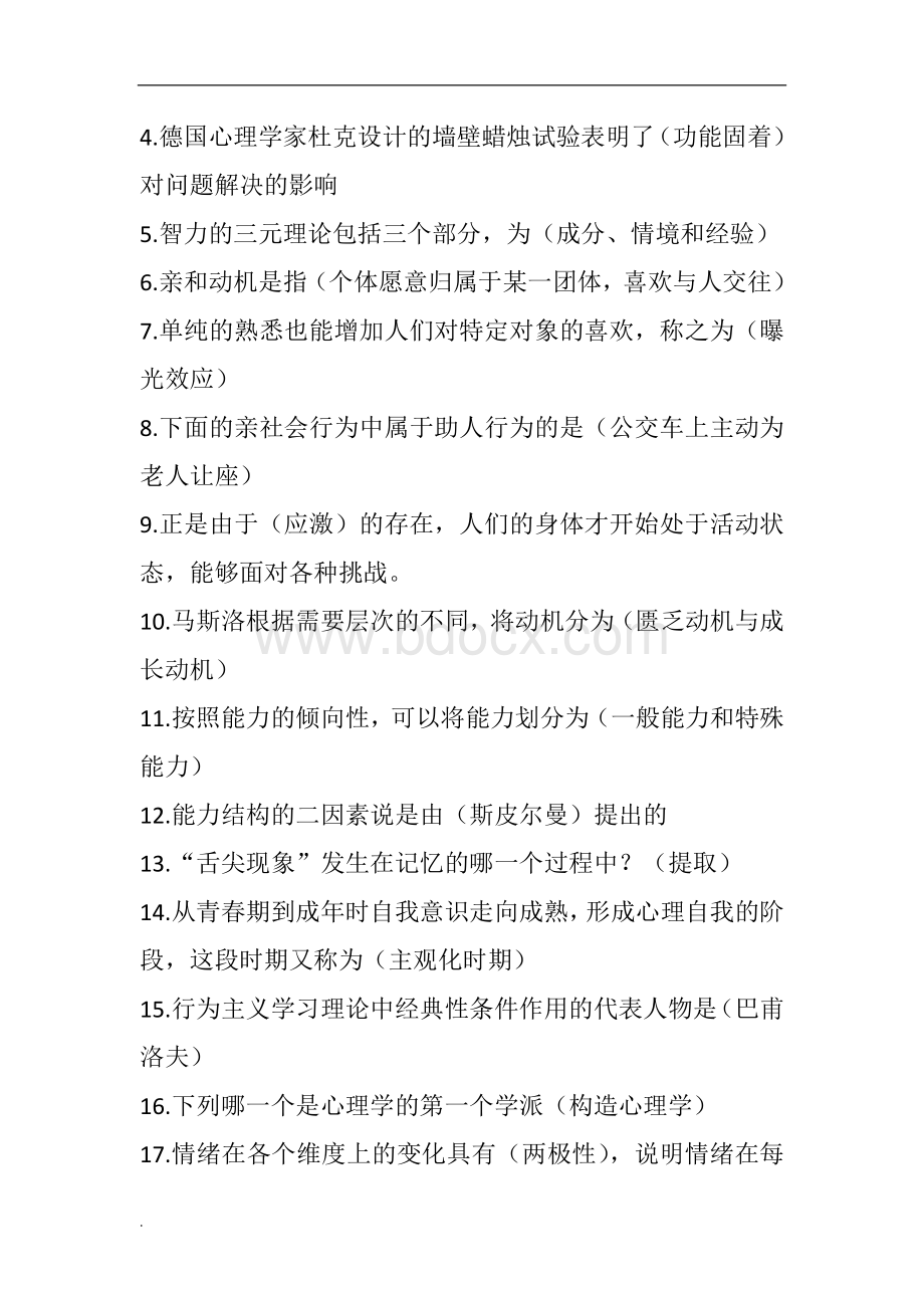 国家开放大学心理健康教育概论形考1——3答案Word格式.doc_第2页