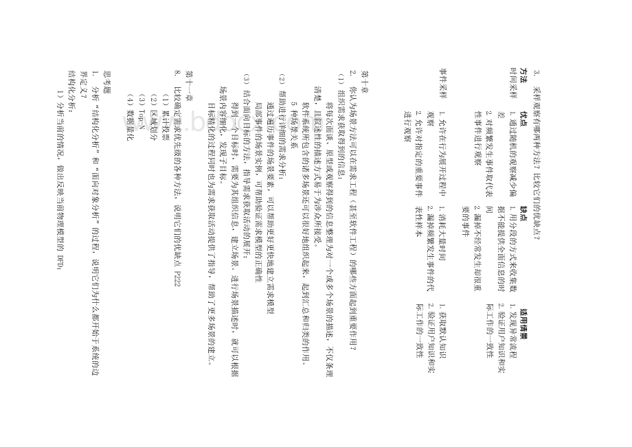 最新需求工程思考题.docx_第3页