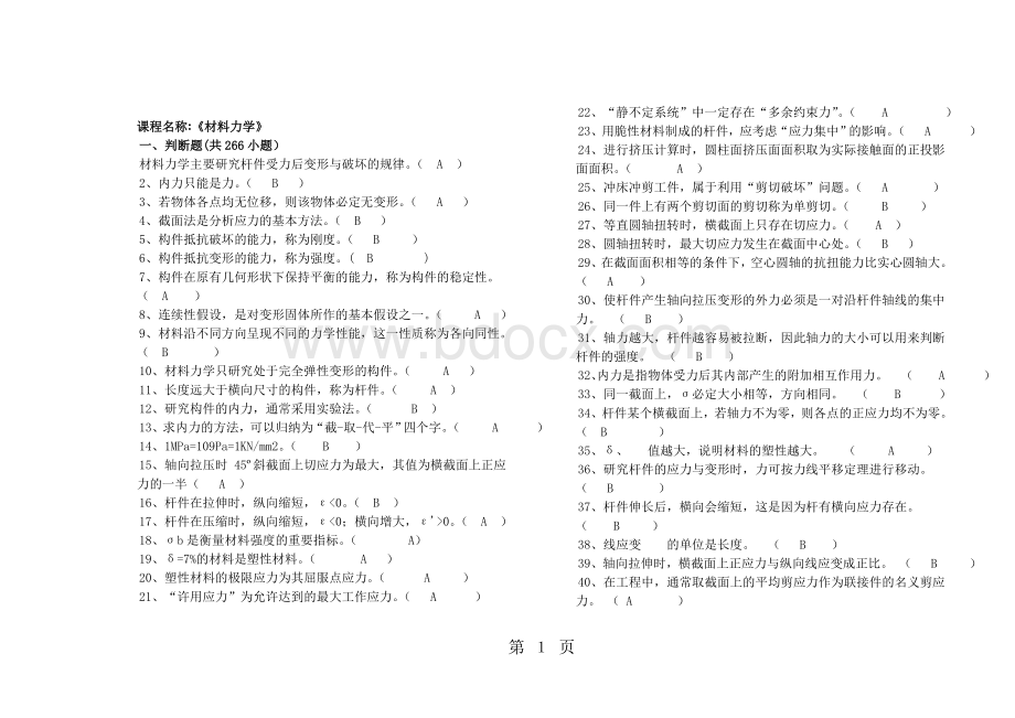 材料力学题库及答案共29页.doc