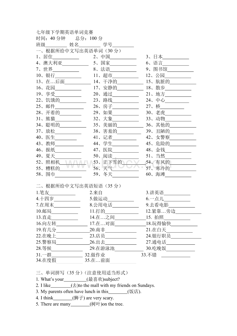 新目标英语七年级下单词竞赛Word格式文档下载.docx