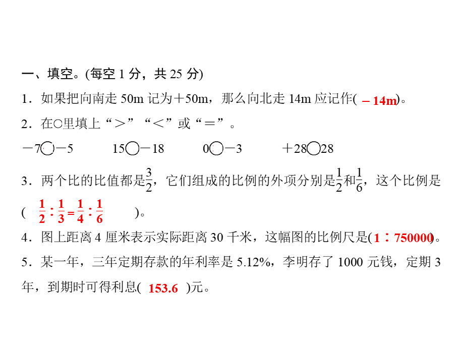 人教版六年级下册数学期中测试卷习题课件.ppt_第2页