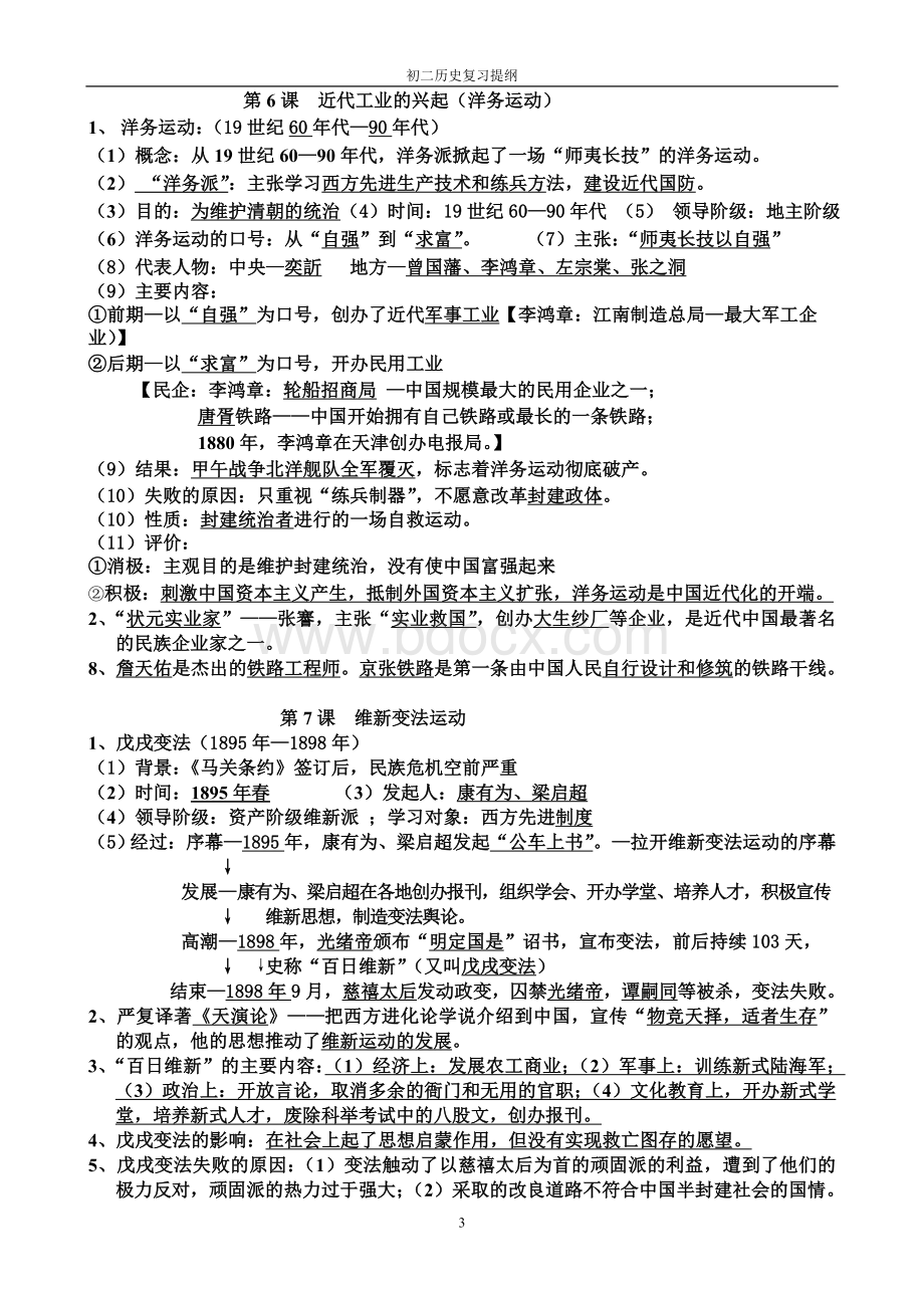 八年级上册历史复习提纲(知识点)Word格式.doc_第3页