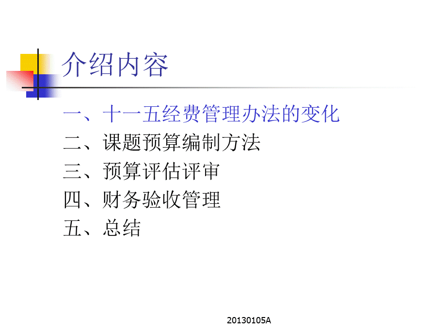 国家科技计划项目课题经费管理与预算编制.ppt_第2页