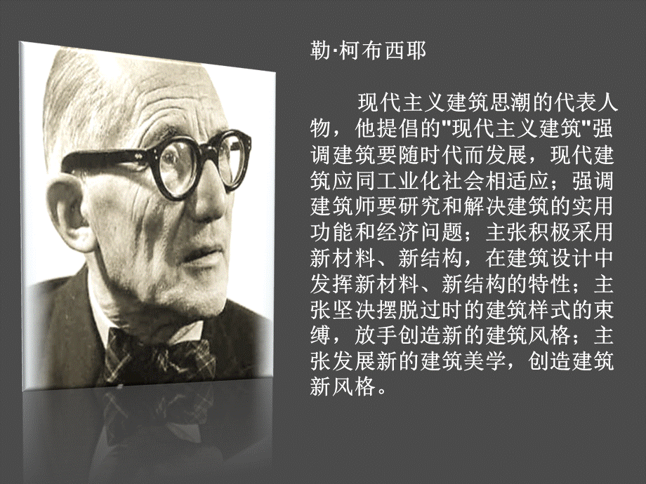 萨伏依别墅分析.ppt_第3页