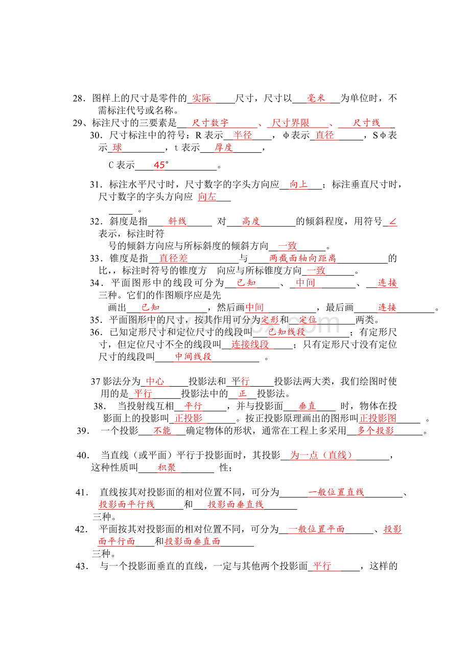 机械制图理论试题库及答案课案Word格式.doc_第3页