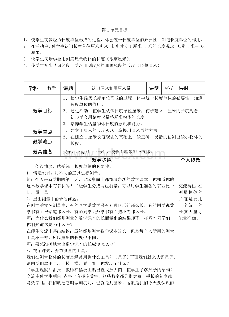 新教材人教版二年级上册数学全册教案表格式.doc_第3页