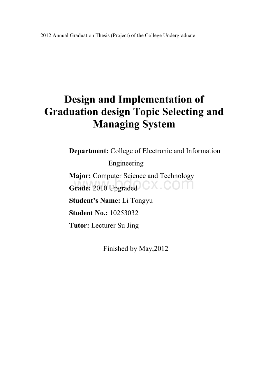 毕业设计--毕业设计选题管理系统.docx_第2页