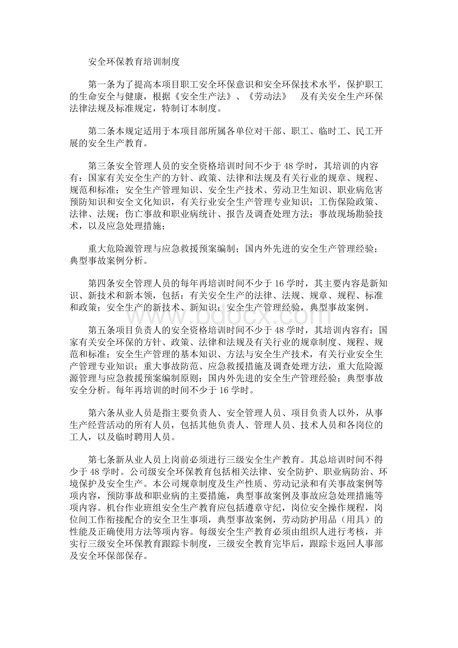 环境保护教育培训制度Word文档下载推荐.docx