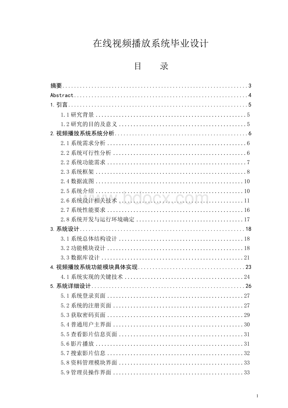 在线视频播放系统毕业设计Word下载.docx_第1页