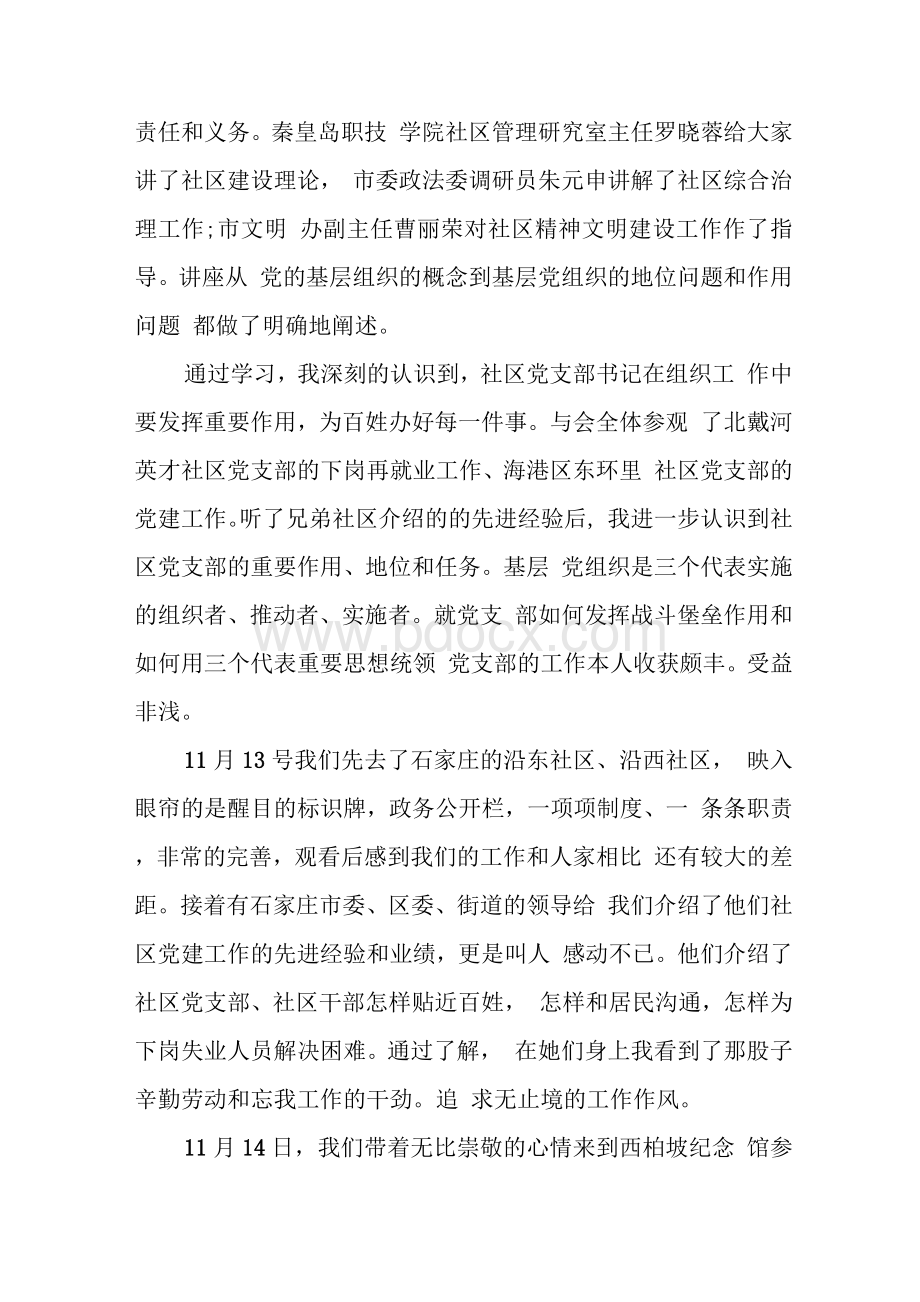 党支部书记学习心得体会范文3篇Word文档格式.docx_第2页