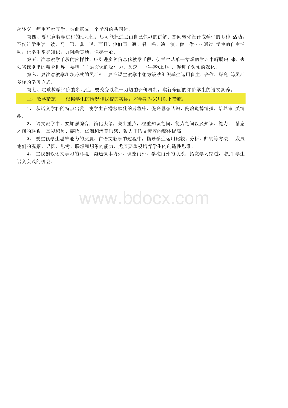 初中七年级下教学计划 教案人教版七年级下学期语文教学计划.docx_第3页