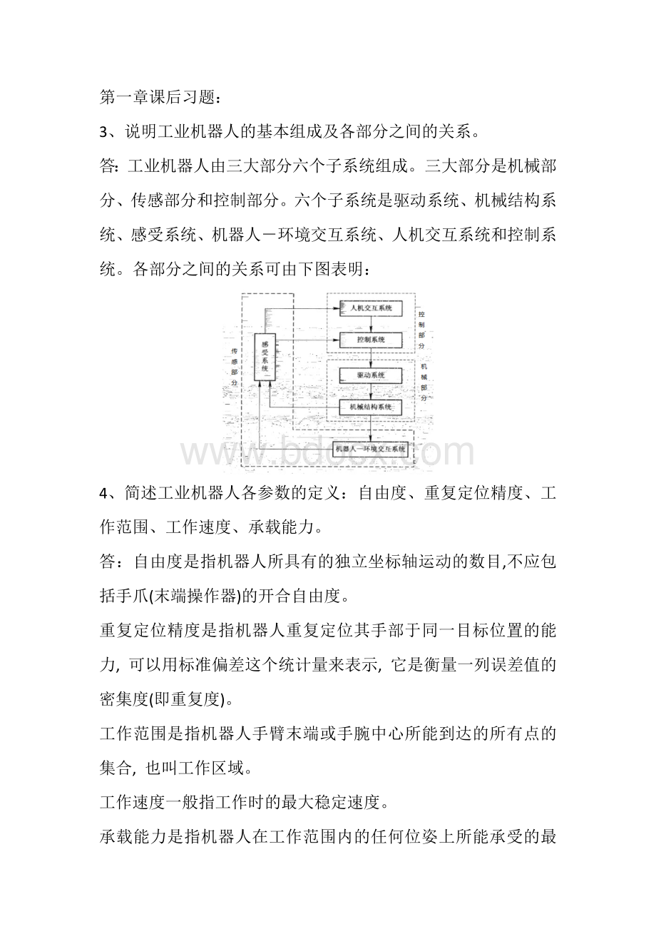 工业机器人技术课后题答案Word格式文档下载.doc