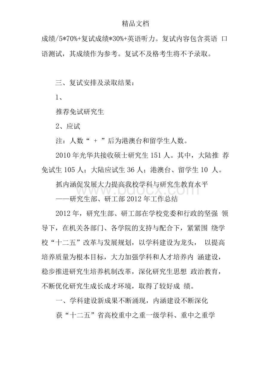 研究生招生工作总结精选Word文件下载.docx_第2页