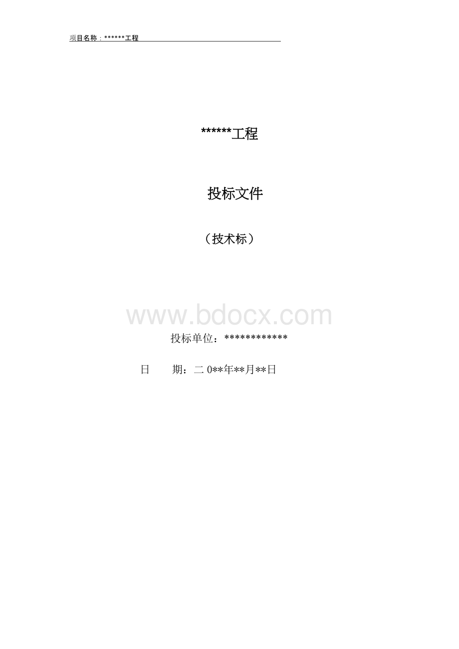 标识行业投标文件--技术部分Word格式文档下载.docx