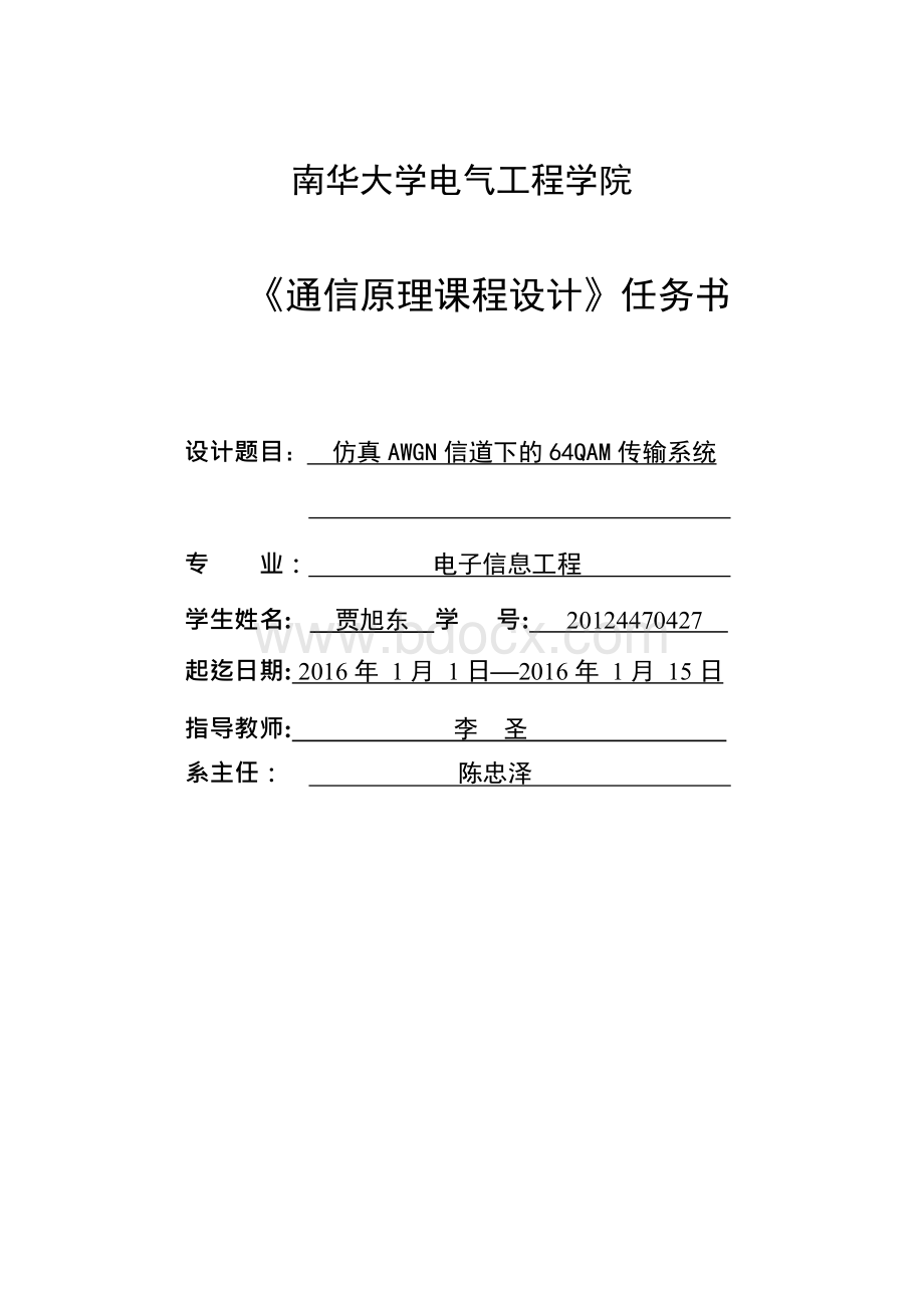 仿真AWGN信道下的64QAM传输系统-论文Word下载.docx_第3页