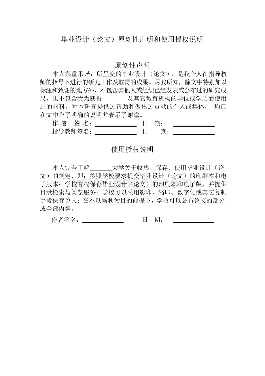 基于51单片机万年历设计毕业论文Word文件下载.docx_第1页