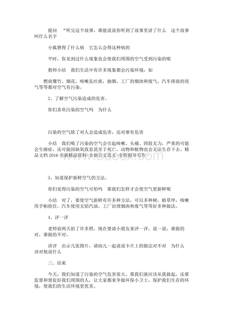 保护我们呢海洋中班教案Word下载.docx_第2页