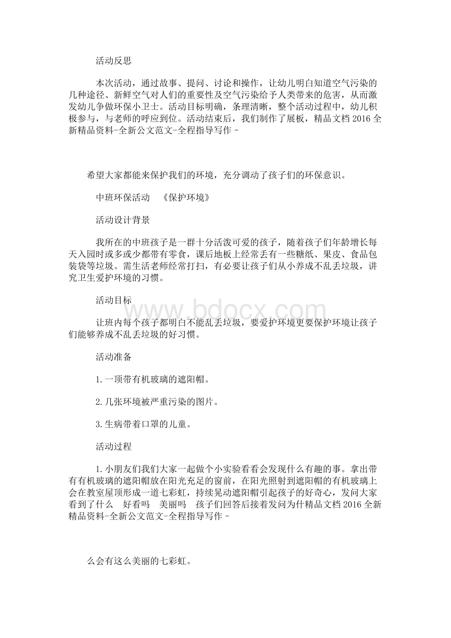 保护我们呢海洋中班教案Word下载.docx_第3页