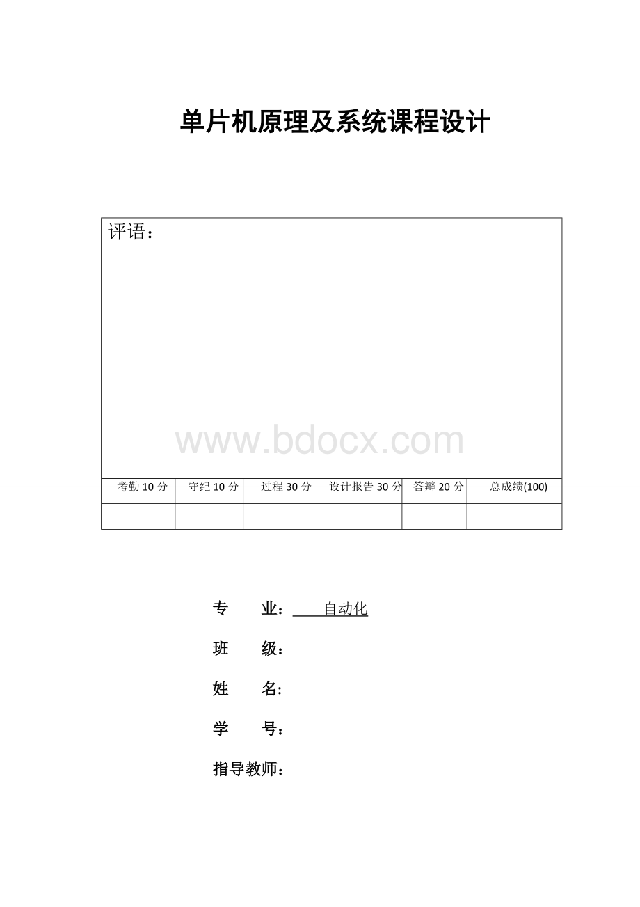 基于51单片机的16键电子琴课程设计报告.docx_第1页