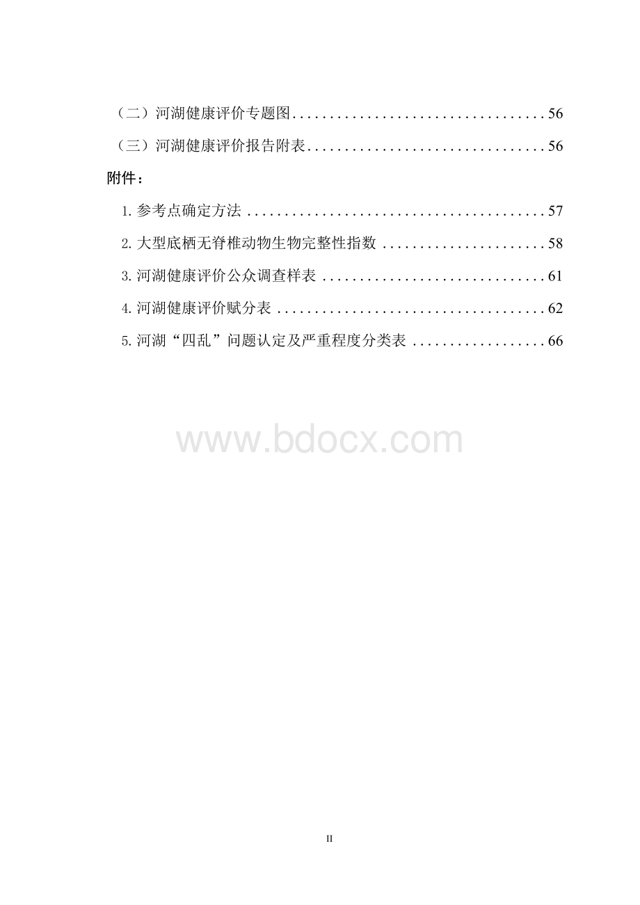 河湖健康评价指南.docx_第3页