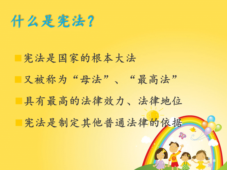 学宪法讲宪法.ppt