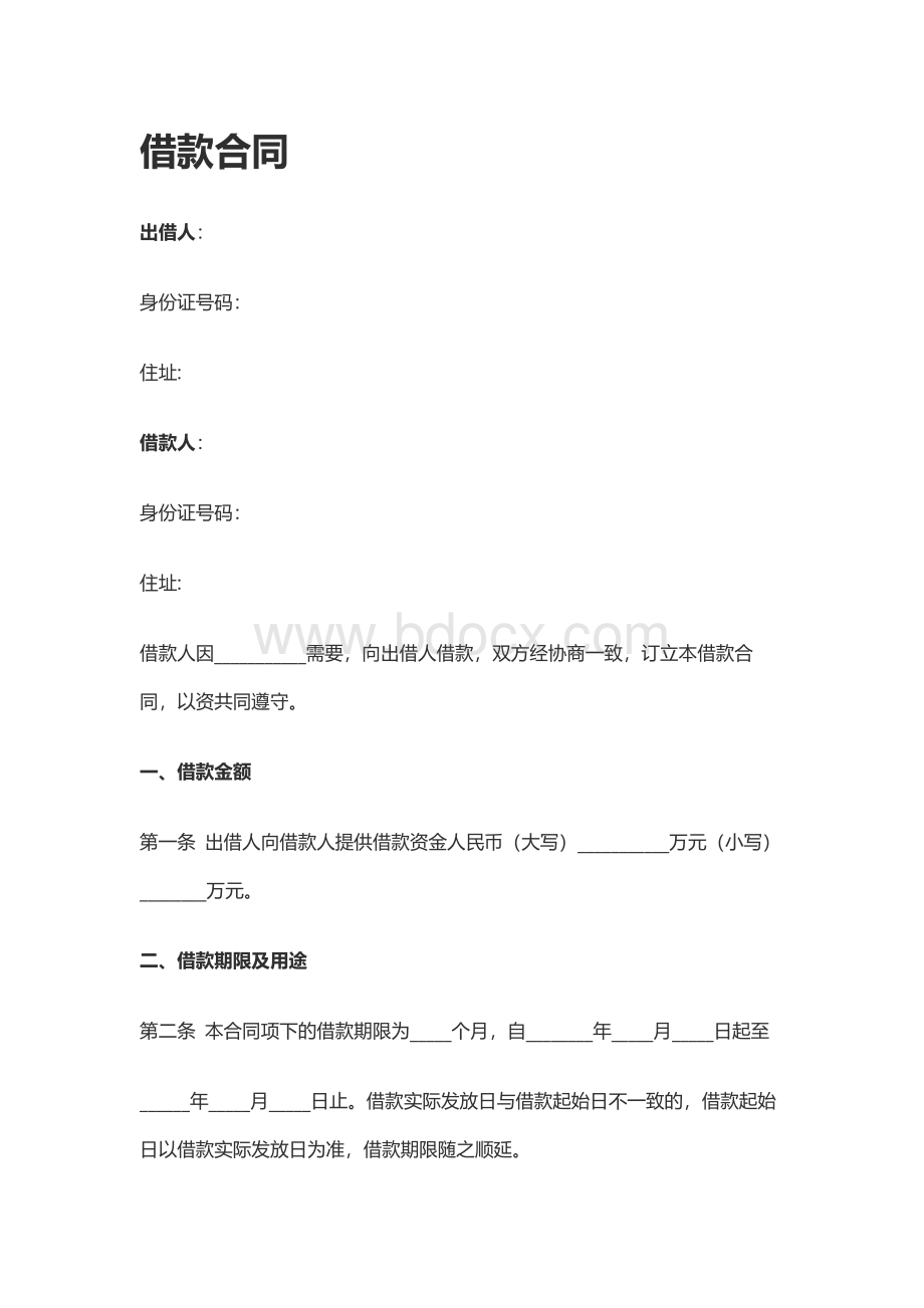 最完美的借款合同（民间借贷个人最新版本）Word文件下载.docx