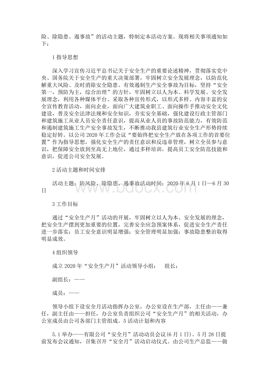 安全生产月活动实施方案及安全生产月活动总结报告.docx_第2页