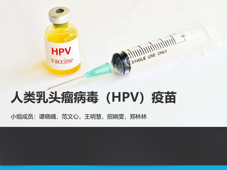 生物技术制药展示课件HPV疫苗PPT资料.ppt