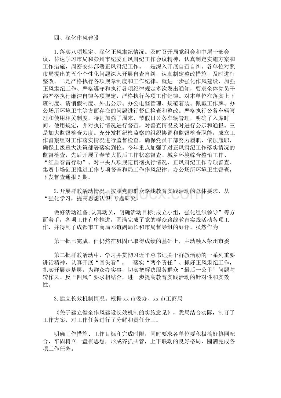 某监狱党委书记2019年度述职述廉报告.docx_第3页