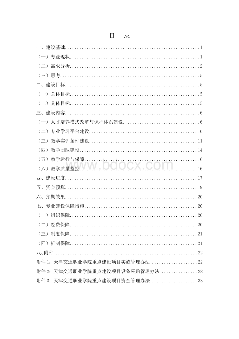 道路桥梁工程技术专业建设方案2Word文件下载.docx_第2页