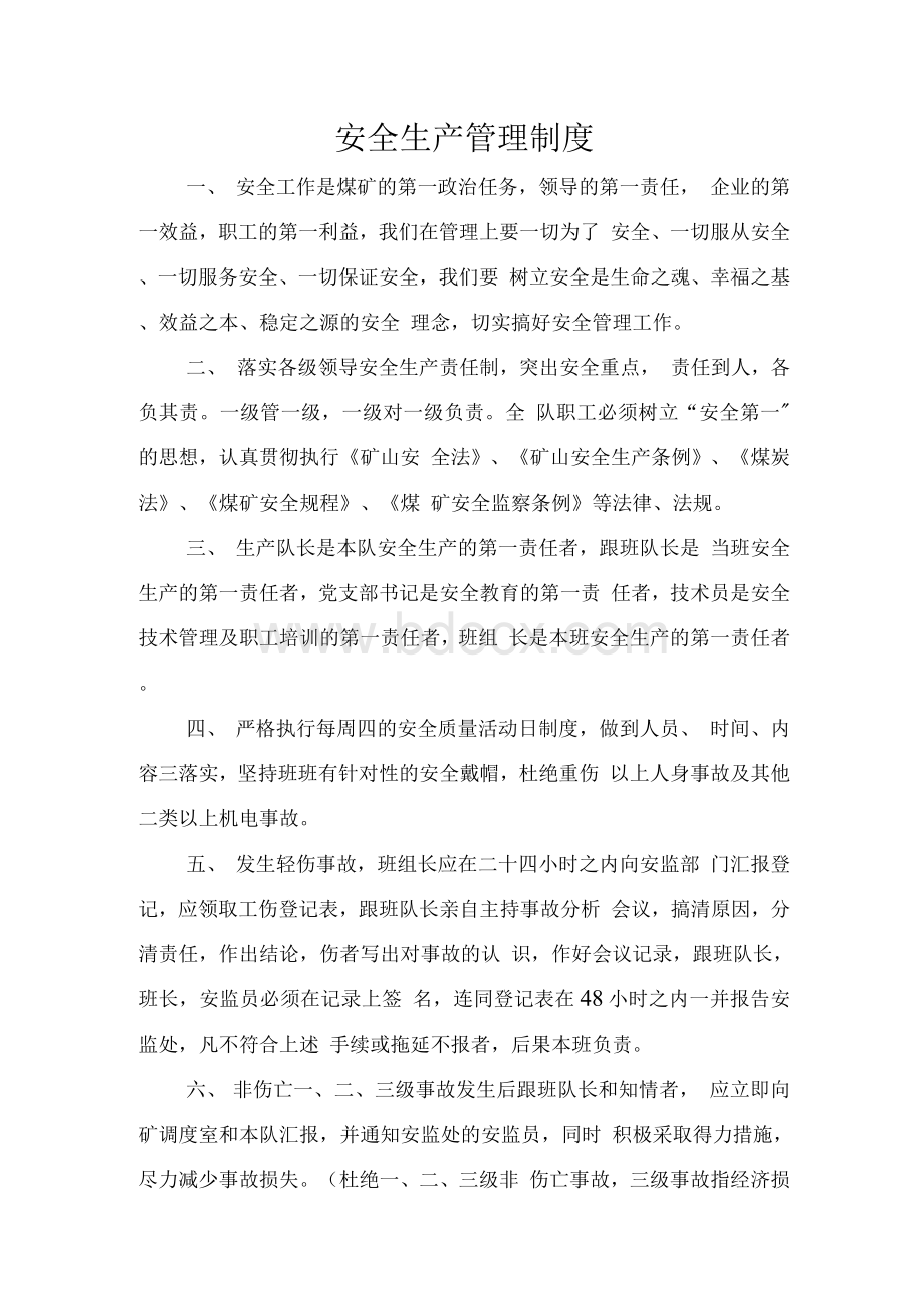 掘进队各项管理制度文档格式.docx