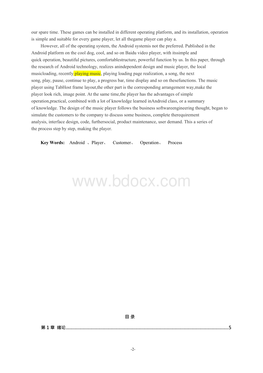 基于android系统的音乐播放器的设计与实现-毕业论文(2)Word格式.docx_第2页