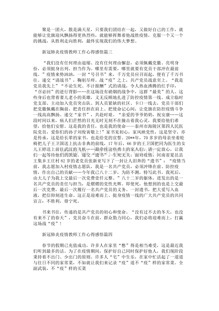 2020年新冠肺炎疫情教师工作心得感悟Word文件下载.docx_第3页