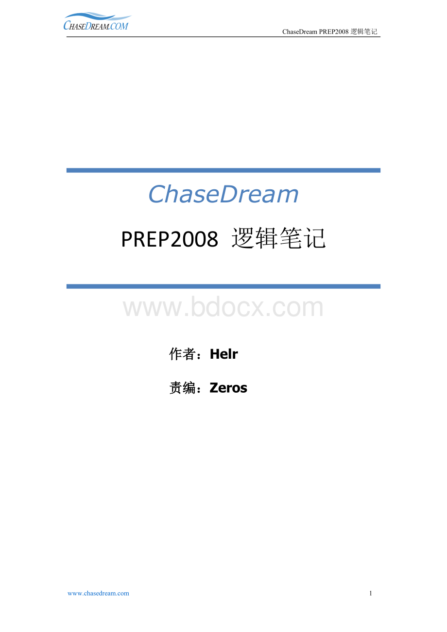 ChaseDream+GMATPrep2008版+逻辑笔记.docx_第1页