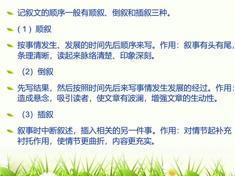 作文(记叙文).ppt_第3页