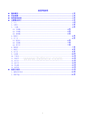 《北京故宫导游词(完整版)》.docx