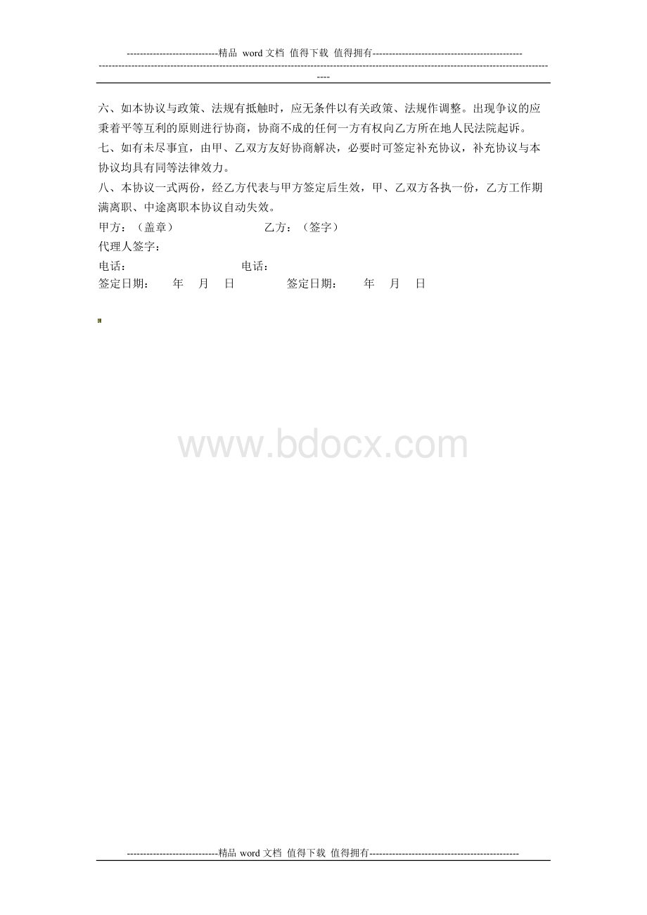 暑假临时工协议范本文档格式.docx_第2页